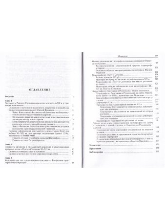 Частноправовой акт в Южной Франции X-XII вв.
