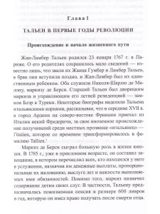 Жан-Ламбер Тальен: нелюбимый сын Французской революции