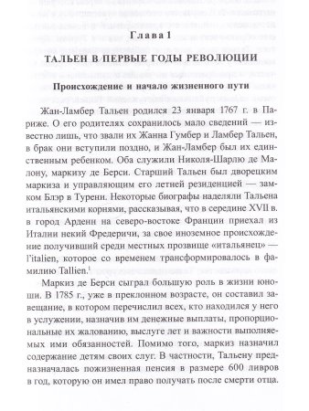 Жан-Ламбер Тальен: нелюбимый сын Французской революции