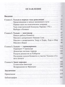 Жан-Ламбер Тальен: нелюбимый сын Французской революции