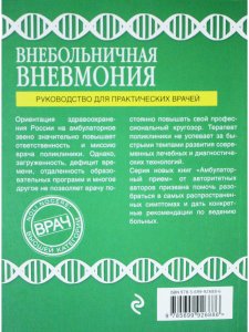 Внебольничная пневмония