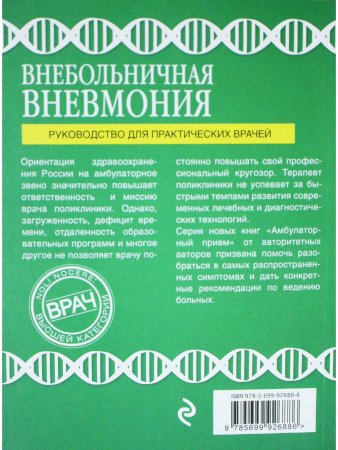 Внебольничная пневмония