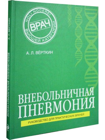 Внебольничная пневмония