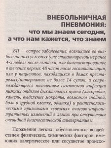 Внебольничная пневмония