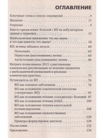 Внебольничная пневмония