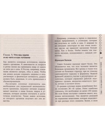Правильное питание лечит: кишечник и желудок, сердце, суставы и связки, предупреждает 