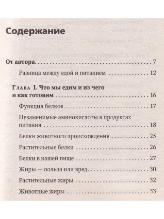 Правильное питание лечит: кишечник и желудок, сердце, суставы и связки, предупреждает 