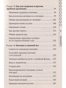 Правильное питание лечит: кишечник и желудок, сердце, суставы и связки, предупреждает 