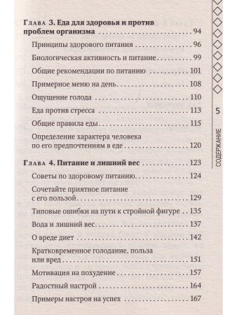 Правильное питание лечит: кишечник и желудок, сердце, суставы и связки, предупреждает 
