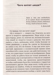 От мечты к реальности. Тактика и стратегия успеха