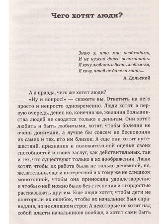 От мечты к реальности. Тактика и стратегия успеха