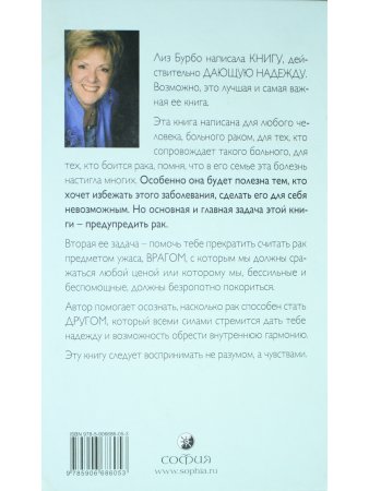 Бурбо Л. Рак: Книга, дающая надежду. Причины, профилактика, пути к исцелению