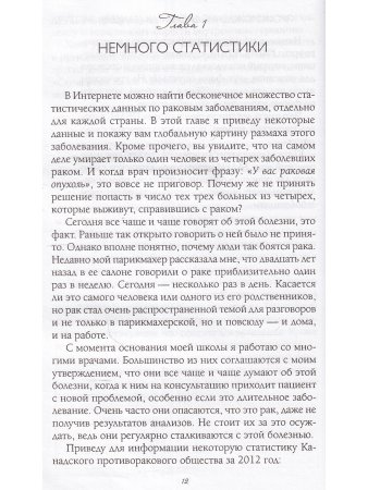 Бурбо Л. Рак: Книга, дающая надежду. Причины, профилактика, пути к исцелению