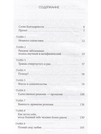 Бурбо Л. Рак: Книга, дающая надежду. Причины, профилактика, пути к исцелению