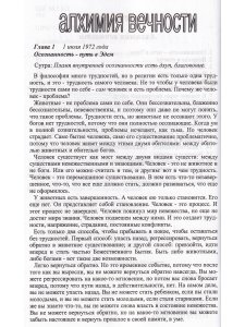 Алхимия вечности.