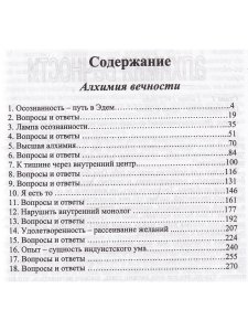 Алхимия вечности.