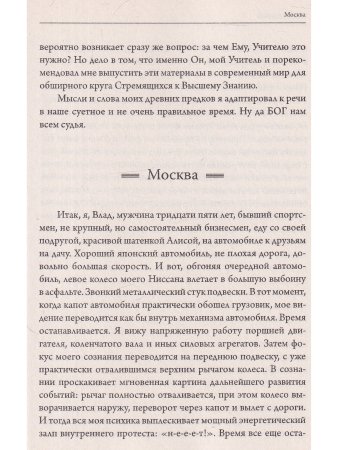 Жезл посвящения