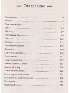 Жезл посвящения