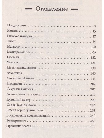 Жезл посвящения