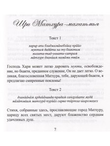 Шри Матхура Махатмья и Шри Навадвипа-шатака