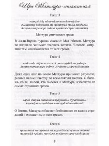 Шри Матхура Махатмья и Шри Навадвипа-шатака