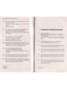 Аштавакра-гита. Океан Осознания