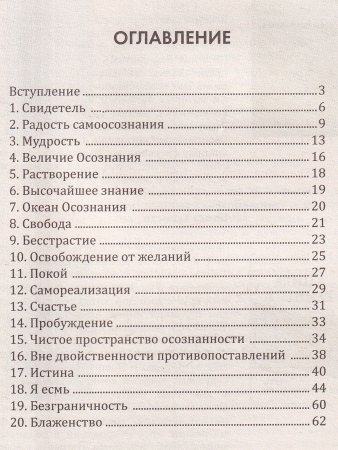 Аштавакра-гита. Океан Осознания