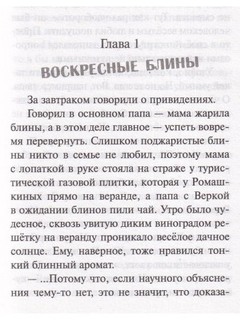 Привидение картофельного дворца