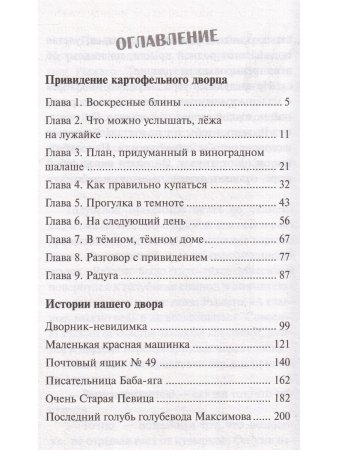 Привидение картофельного дворца