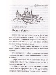 Чёрный лис и Летучая школа   О.Голотвина