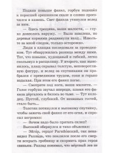 Чёрный лис и Летучая школа   О.Голотвина