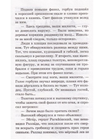 Чёрный лис и Летучая школа   О.Голотвина