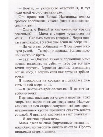 Тайна Таины Н. Барткова