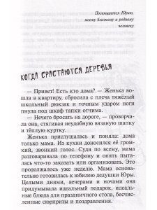 Когда срастаются деревья Е. Шелеметьева