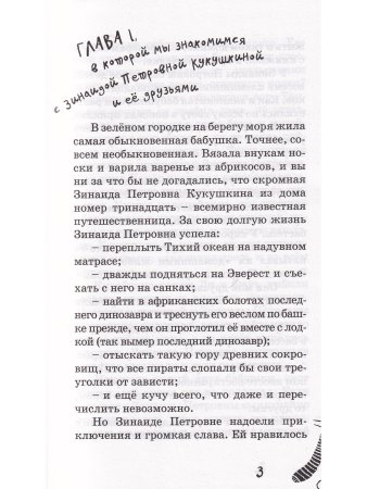 Бабушка, у которой был тигр