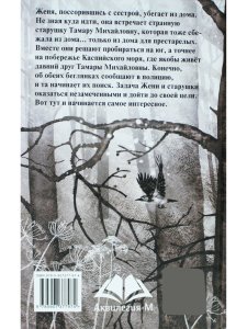Будьте моей бабушкой