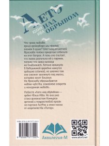 Лето над обрывом 