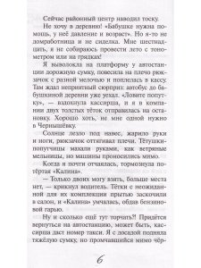 Лето над обрывом 