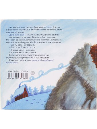 Балл Г. Алошка. Для дошкольников и младших школьников