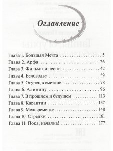 Перлова Е. Танцы, огурцы и большие мечты