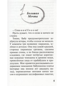 Перлова Е. Танцы, огурцы и большие мечты