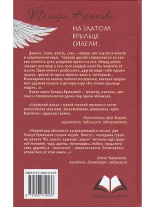 Крюкова Т. На златом крыльце сидели