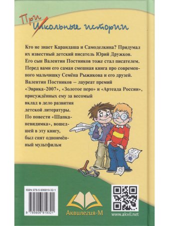 Постников В.Ф. Весёлый двоечник