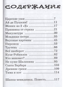 Постников В.Ф. Весёлый двоечник
