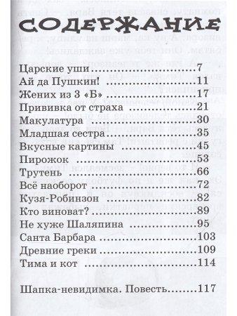 Постников В.Ф. Весёлый двоечник