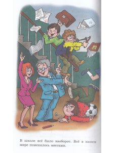 Постников В.Ф. Весёлый двоечник