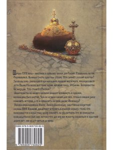 Семенова Т. Самозванец
