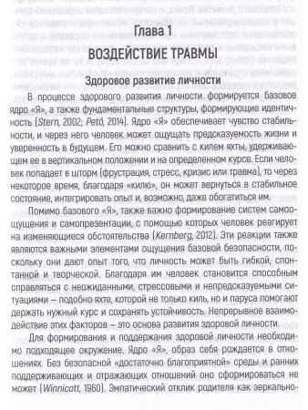 Бако Т. Зана К. Трансгенерационная травма и терапия