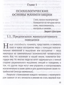 Уоллес Г. Манипуляция в отношениях. Как противостоять. Издатель Базенков
