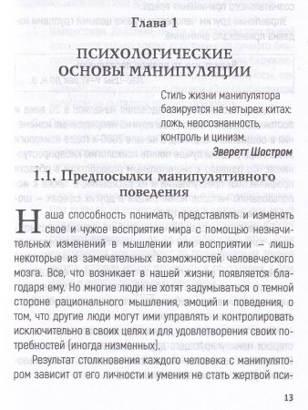 Уоллес Г. Манипуляция в отношениях. Как противостоять. Издатель Базенков